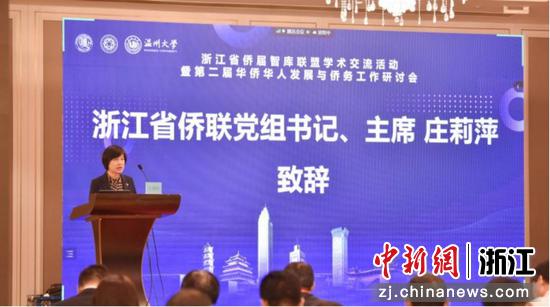 浙江省侨联党组书记、主席庄莉萍致辞 51吃瓜
 供图